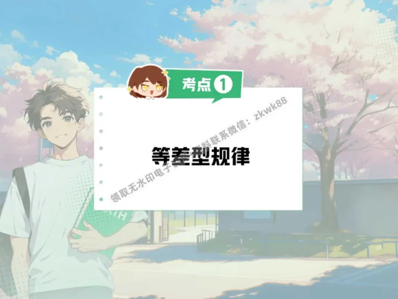 《10.课堂笔记主讲课中笔记_2025初一网课_25初一数学_25初一赵岩数学（作业帮）_秋季下-秋季班A+_课堂笔记》第7页预览