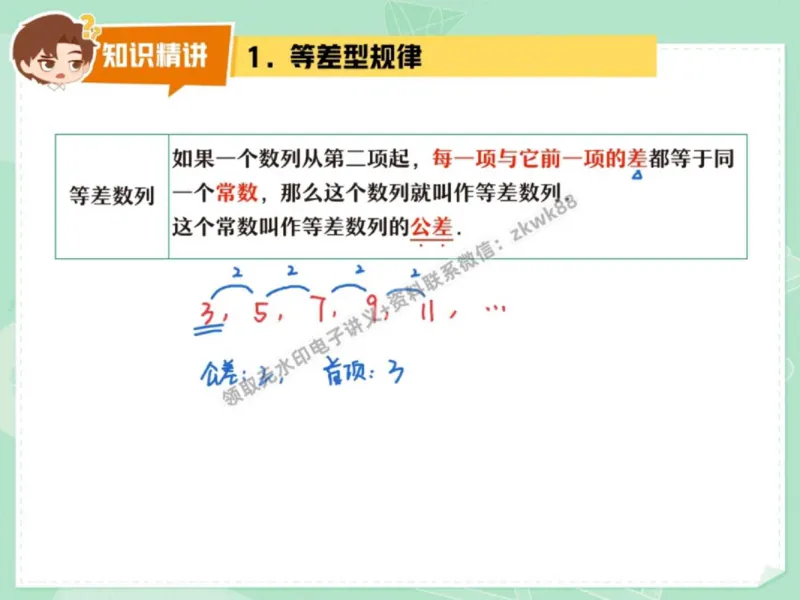 《10.课堂笔记主讲课中笔记_2025初一网课_25初一数学_25初一赵岩数学（作业帮）_秋季下-秋季班A+_课堂笔记》第8页预览