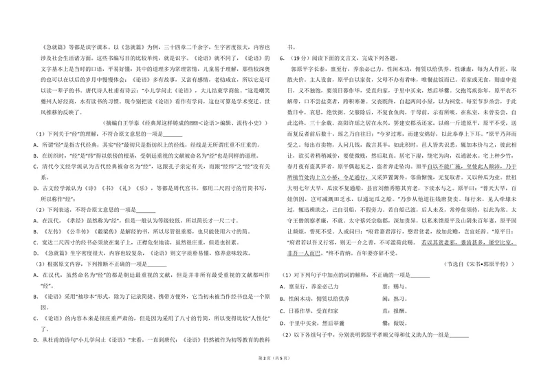 《2009年全国统一高考语文试卷（全国卷ⅱ）（原卷版）_专项复习_2026年-语文专项复习_2008年-2025年语文高考真题_2008-2020年高考_全国卷_全国统一高考语文（新课标ⅱ）08-21_A3word版》第2页预览