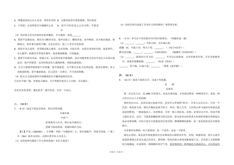 《2009年全国统一高考语文试卷（全国卷ⅱ）（原卷版）_专项复习_2026年-语文专项复习_2008年-2025年语文高考真题_2008-2020年高考_全国卷_全国统一高考语文（新课标ⅱ）08-21_A3word版》第3页预览