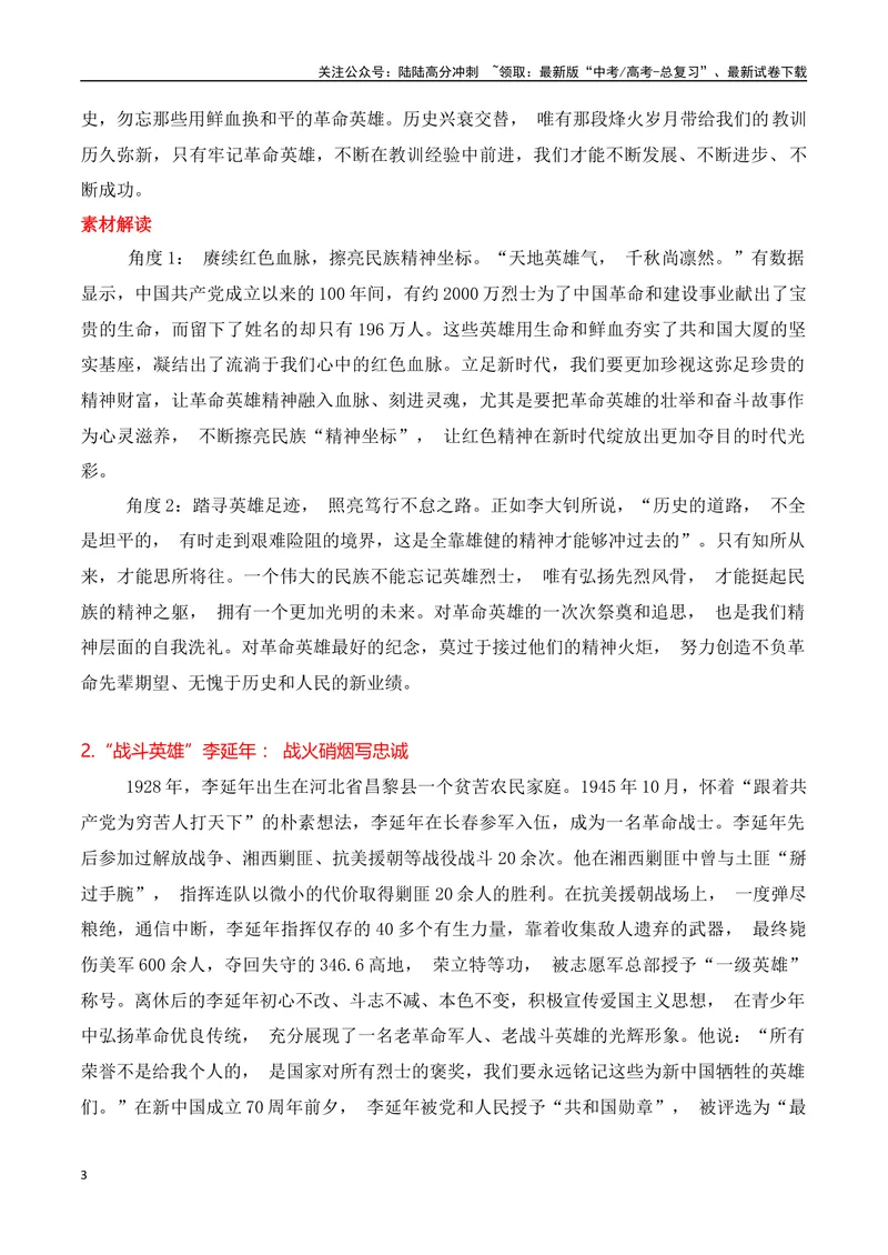 《2024高考作文主题素材群组：英雄楷模类素材（全国通用）_一轮复习_2024年_2024年高考语文一轮复习作文素材写作技巧课件通用_资料》第3页预览