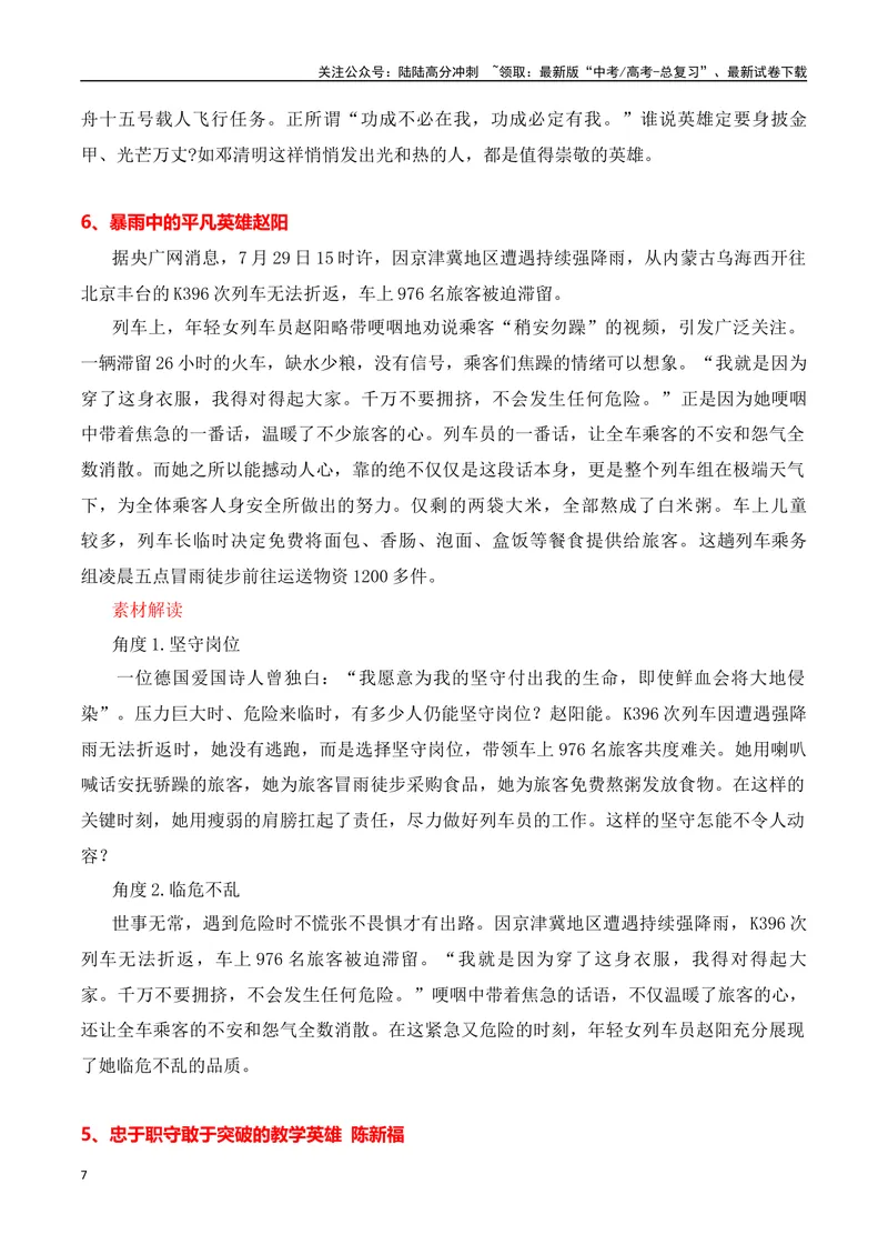 《2024高考作文主题素材群组：英雄楷模类素材（全国通用）_一轮复习_2024年_2024年高考语文一轮复习作文素材写作技巧课件通用_资料》第7页预览