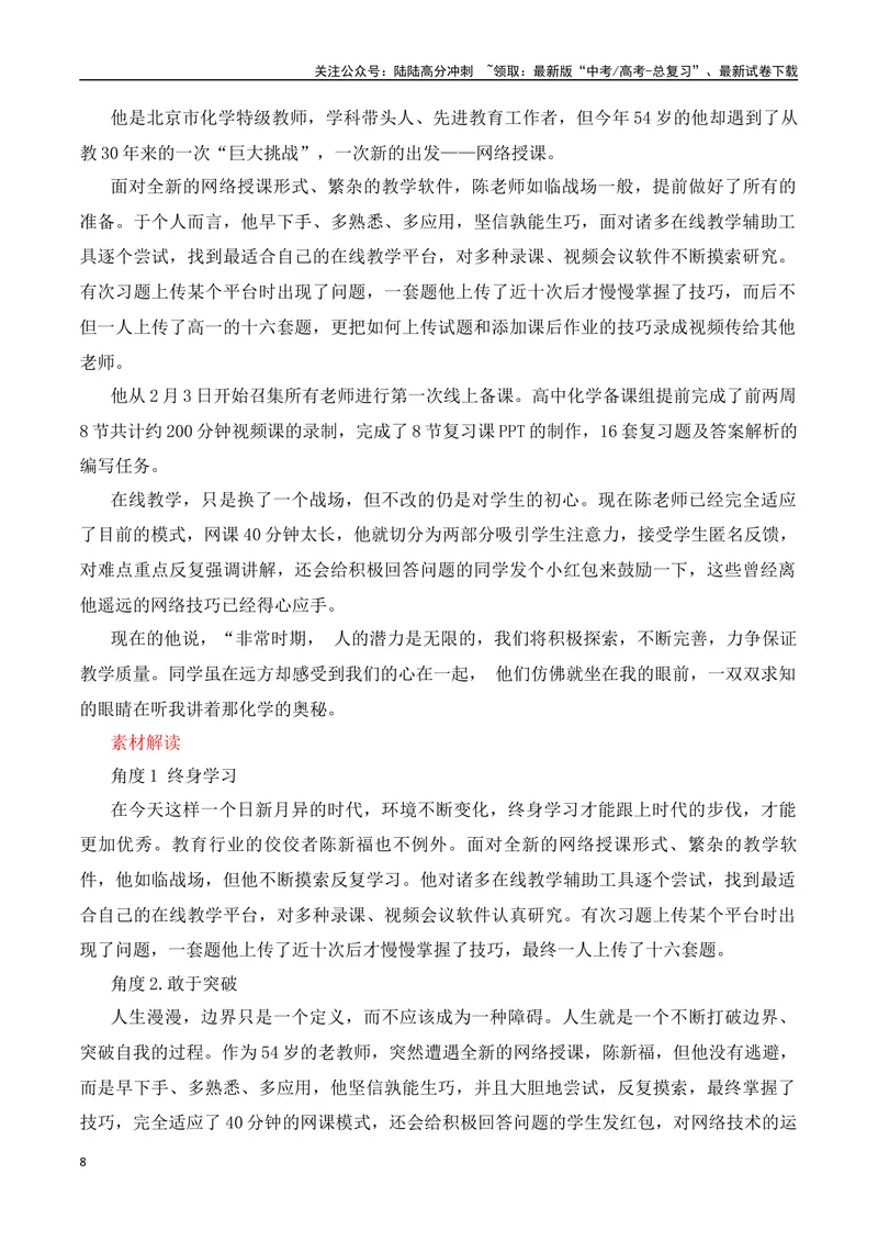《2024高考作文主题素材群组：英雄楷模类素材（全国通用）_一轮复习_2024年_2024年高考语文一轮复习作文素材写作技巧课件通用_资料》第8页预览