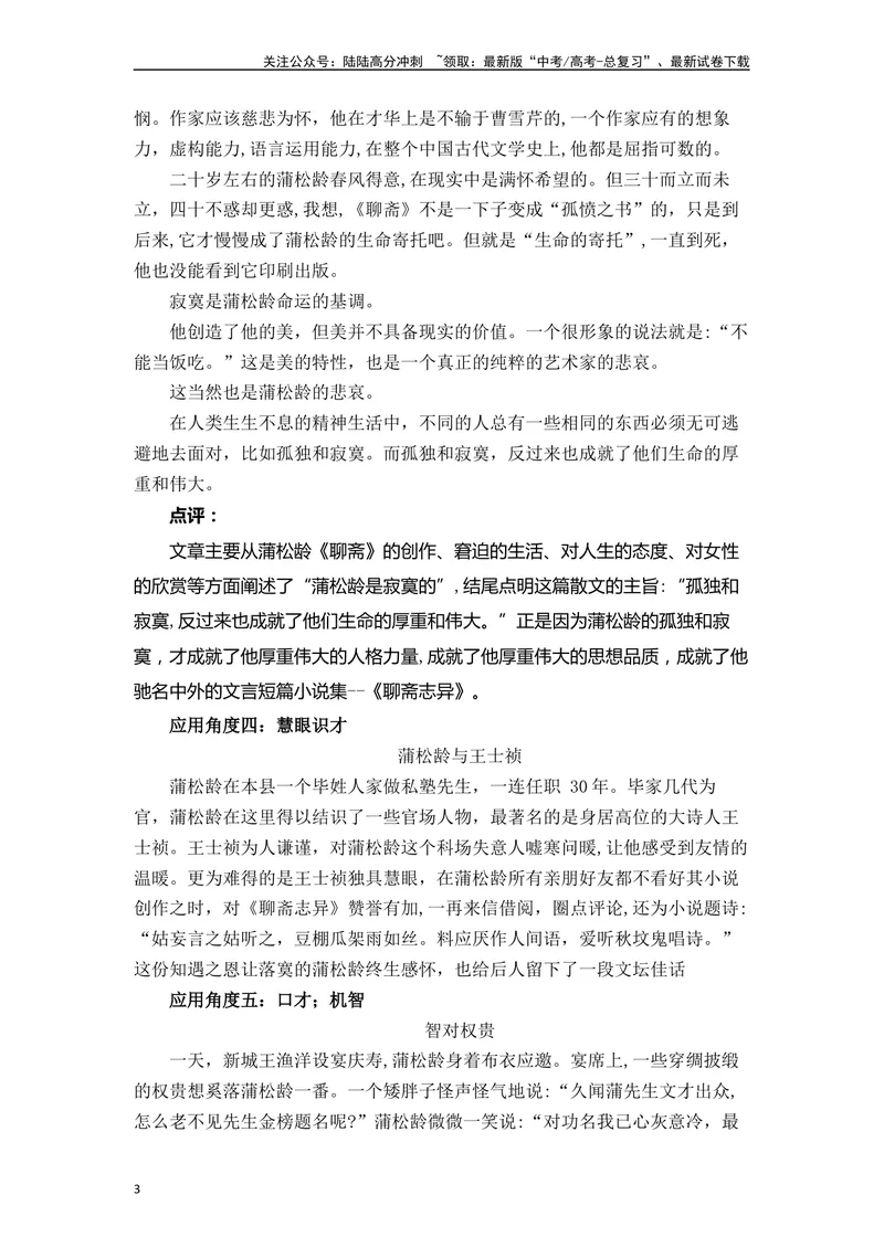 《《促织》（素材积累、字词释义，名句默写）（解析版）_一轮复习_2024年_2024年高三语文高考一轮复习古诗文梳理运用与训练_资料》第3页预览