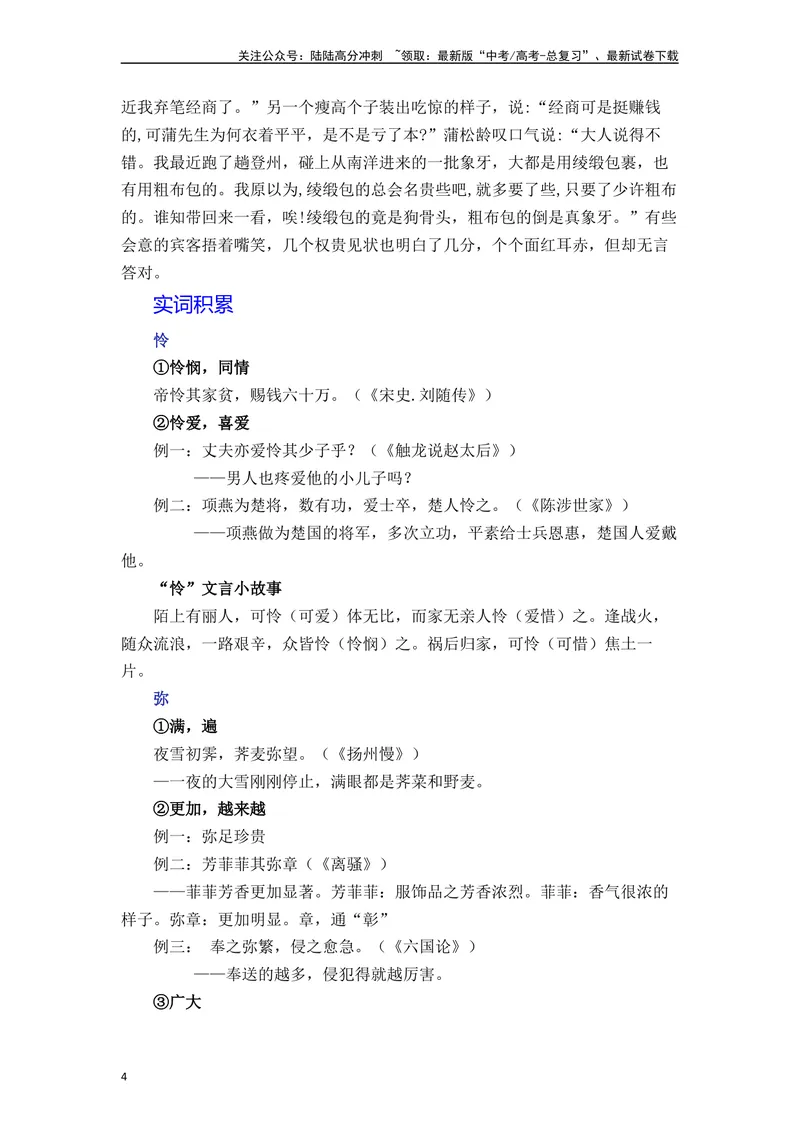 《《促织》（素材积累、字词释义，名句默写）（解析版）_一轮复习_2024年_2024年高三语文高考一轮复习古诗文梳理运用与训练_资料》第4页预览