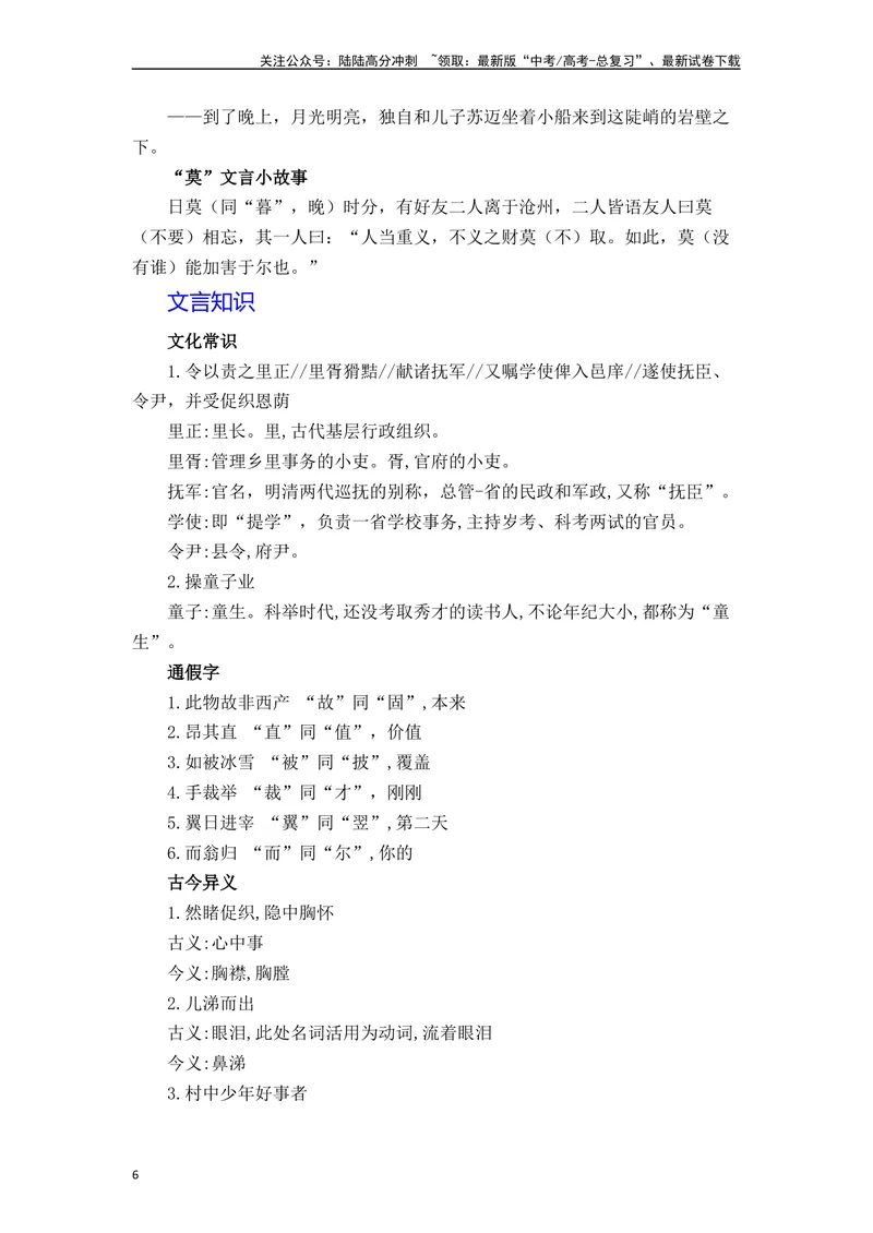 《《促织》（素材积累、字词释义，名句默写）（解析版）_一轮复习_2024年_2024年高三语文高考一轮复习古诗文梳理运用与训练_资料》第6页预览