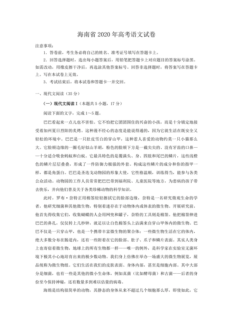 《2020年海南高考语文（原卷版）_专项复习_2026年-语文专项复习_2008年-2025年语文高考真题_2008-2020年高考_地方卷_海南高考语文08-21_A4word版_PDF版（赠送）》第1页预览