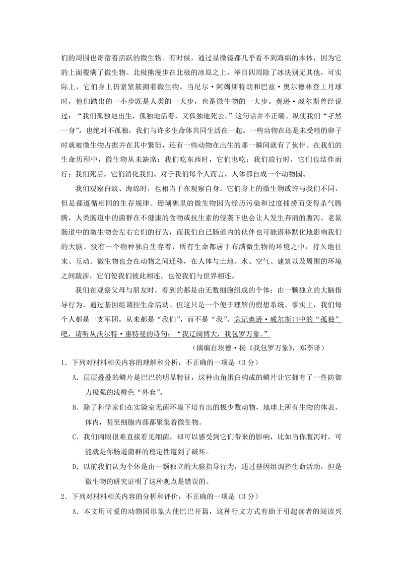 《2020年海南高考语文（原卷版）_专项复习_2026年-语文专项复习_2008年-2025年语文高考真题_2008-2020年高考_地方卷_海南高考语文08-21_A4word版_PDF版（赠送）》第2页预览