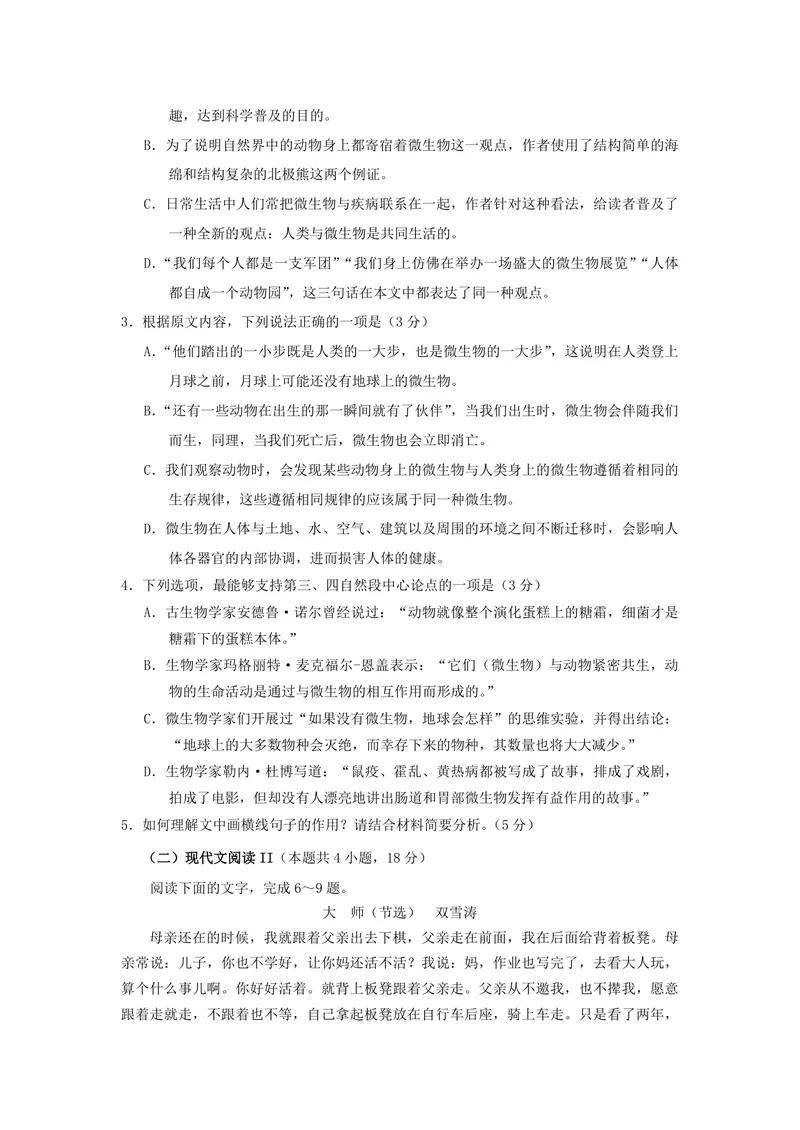 《2020年海南高考语文（原卷版）_专项复习_2026年-语文专项复习_2008年-2025年语文高考真题_2008-2020年高考_地方卷_海南高考语文08-21_A4word版_PDF版（赠送）》第3页预览