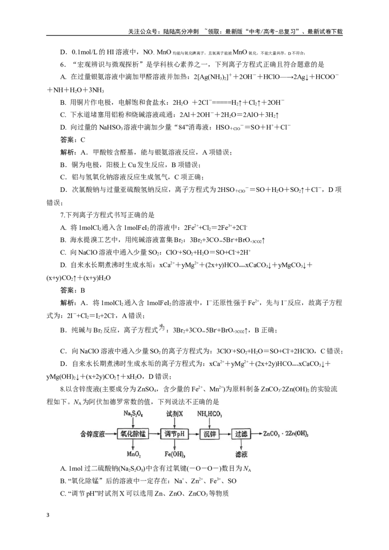 《《化学物质及其变化》专题23(解析版)_05-化学-高考总复习_一轮复习_2024年_2024届高考化学一轮复习限时训练_资料》第3页预览