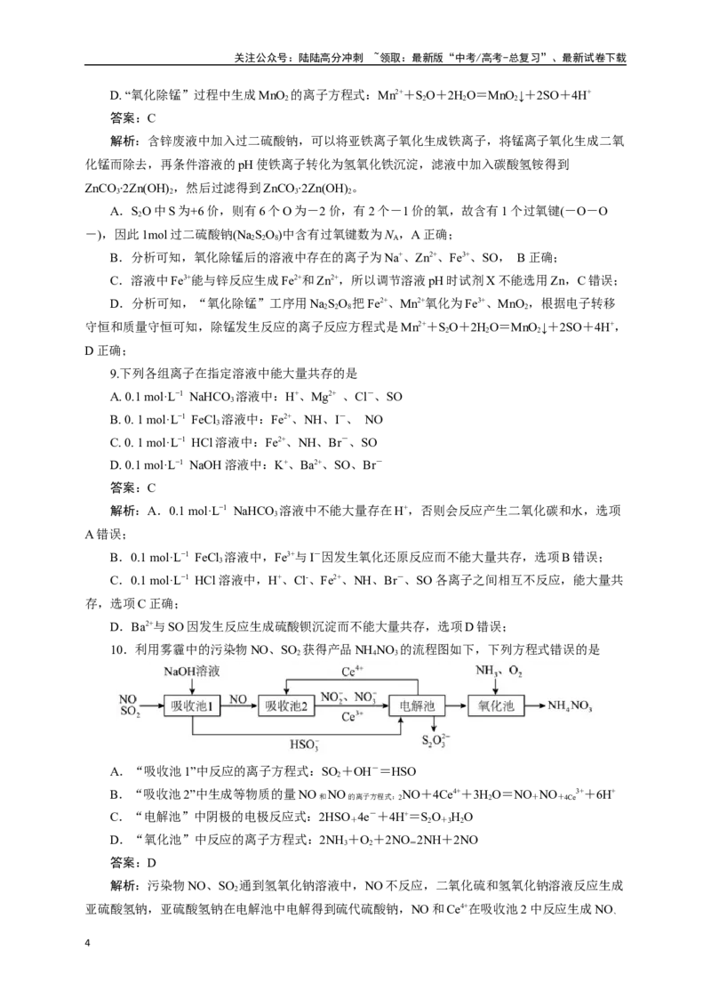 《《化学物质及其变化》专题23(解析版)_05-化学-高考总复习_一轮复习_2024年_2024届高考化学一轮复习限时训练_资料》第4页预览