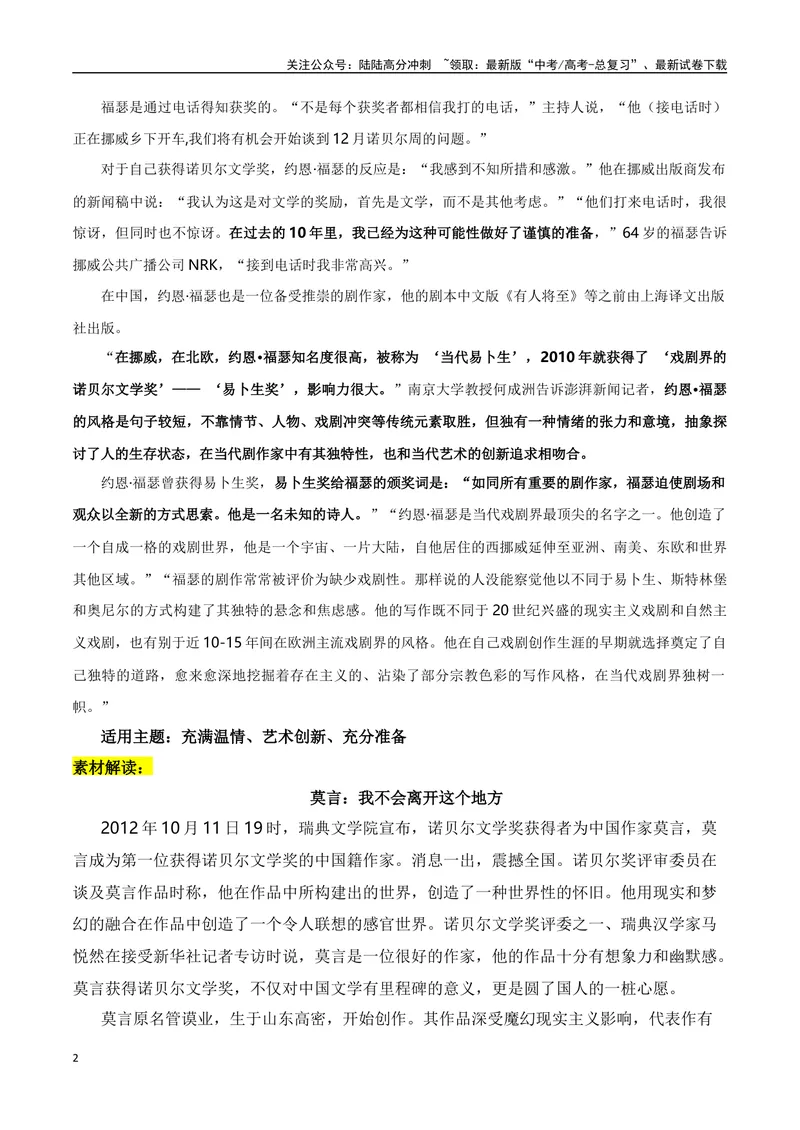 《“极简主义”的写作者——2023年诺贝尔文学奖获得者素材解读-2024年高考语文作文热点素材积累运用与写作技巧实战分析（全国通用）_专项复习_2024年_资料》第2页预览