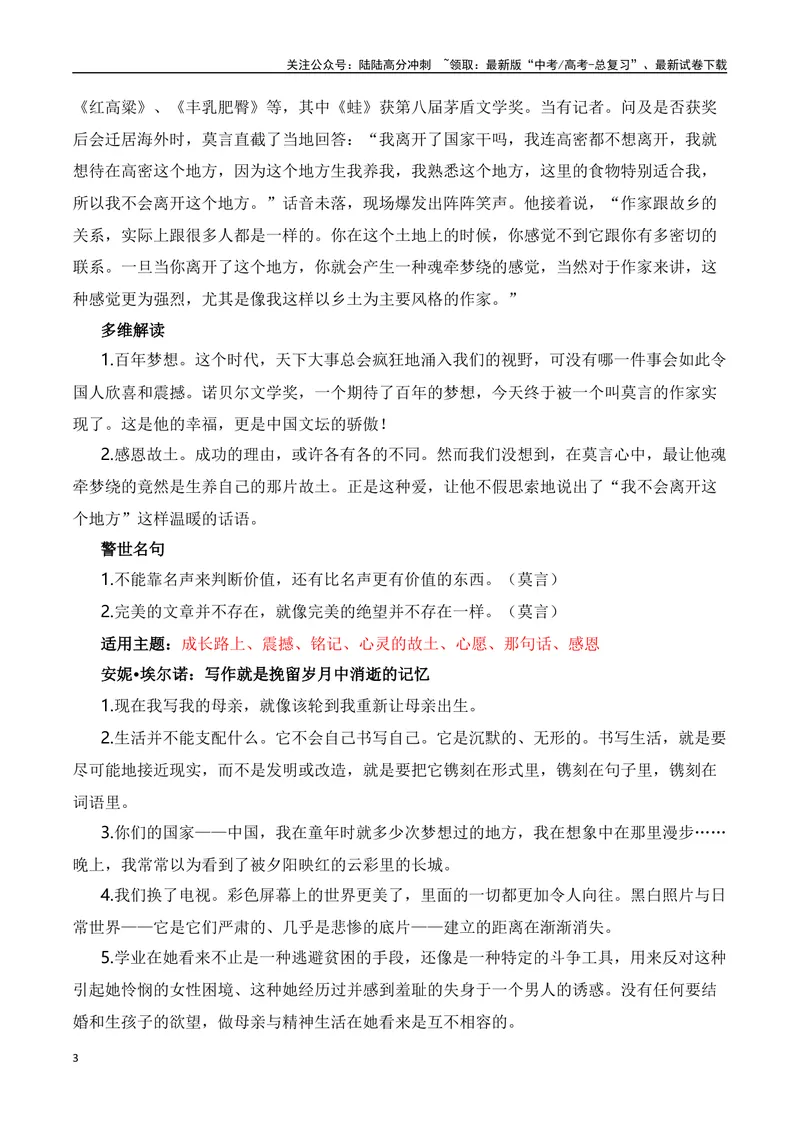 《“极简主义”的写作者——2023年诺贝尔文学奖获得者素材解读-2024年高考语文作文热点素材积累运用与写作技巧实战分析（全国通用）_专项复习_2024年_资料》第3页预览
