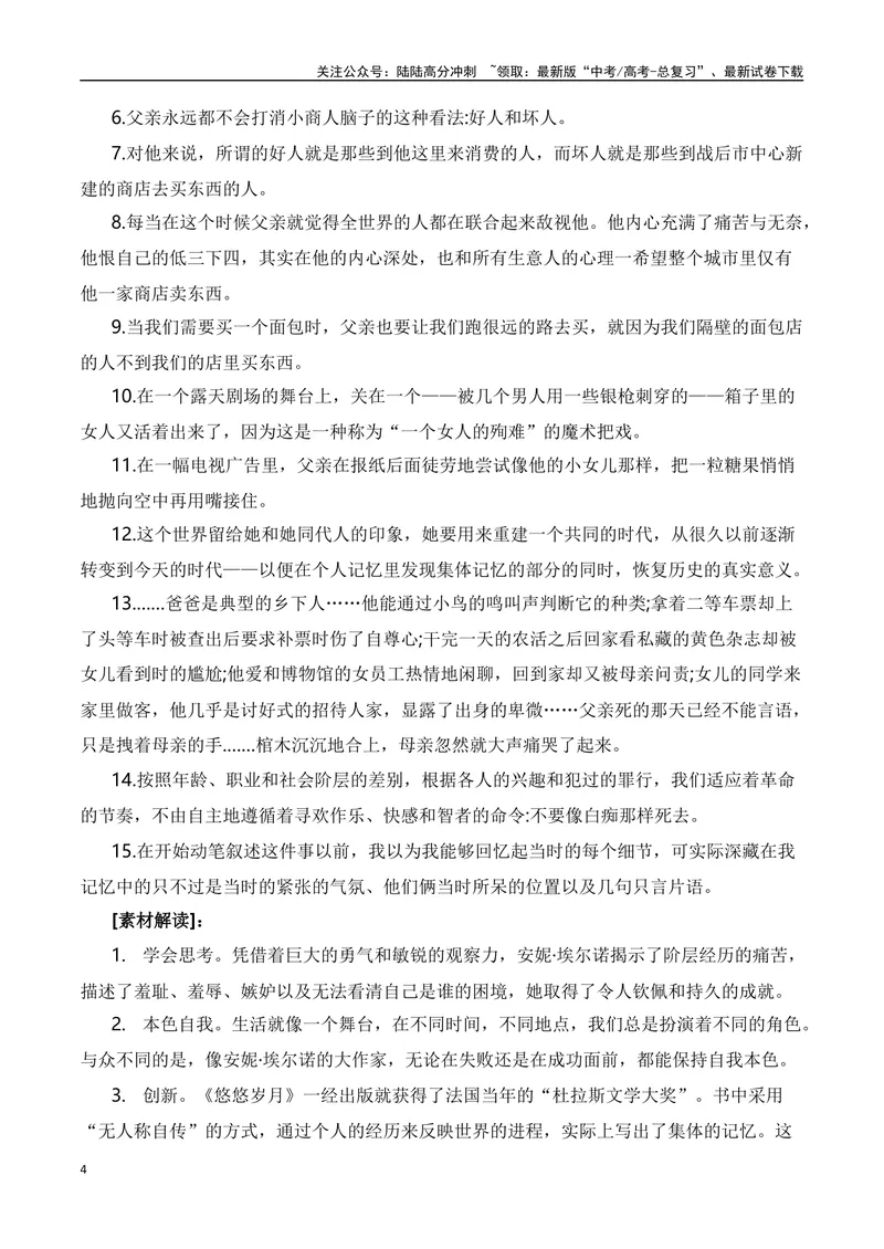 《“极简主义”的写作者——2023年诺贝尔文学奖获得者素材解读-2024年高考语文作文热点素材积累运用与写作技巧实战分析（全国通用）_专项复习_2024年_资料》第4页预览