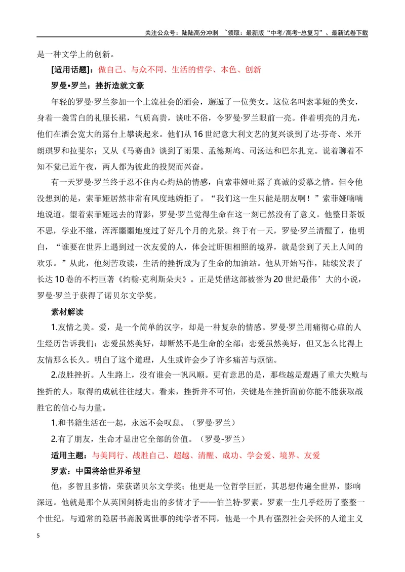 《“极简主义”的写作者——2023年诺贝尔文学奖获得者素材解读-2024年高考语文作文热点素材积累运用与写作技巧实战分析（全国通用）_专项复习_2024年_资料》第5页预览