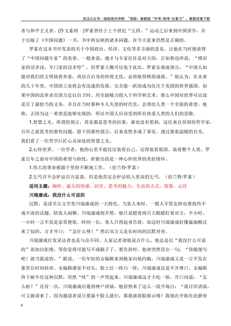 《“极简主义”的写作者——2023年诺贝尔文学奖获得者素材解读-2024年高考语文作文热点素材积累运用与写作技巧实战分析（全国通用）_专项复习_2024年_资料》第6页预览