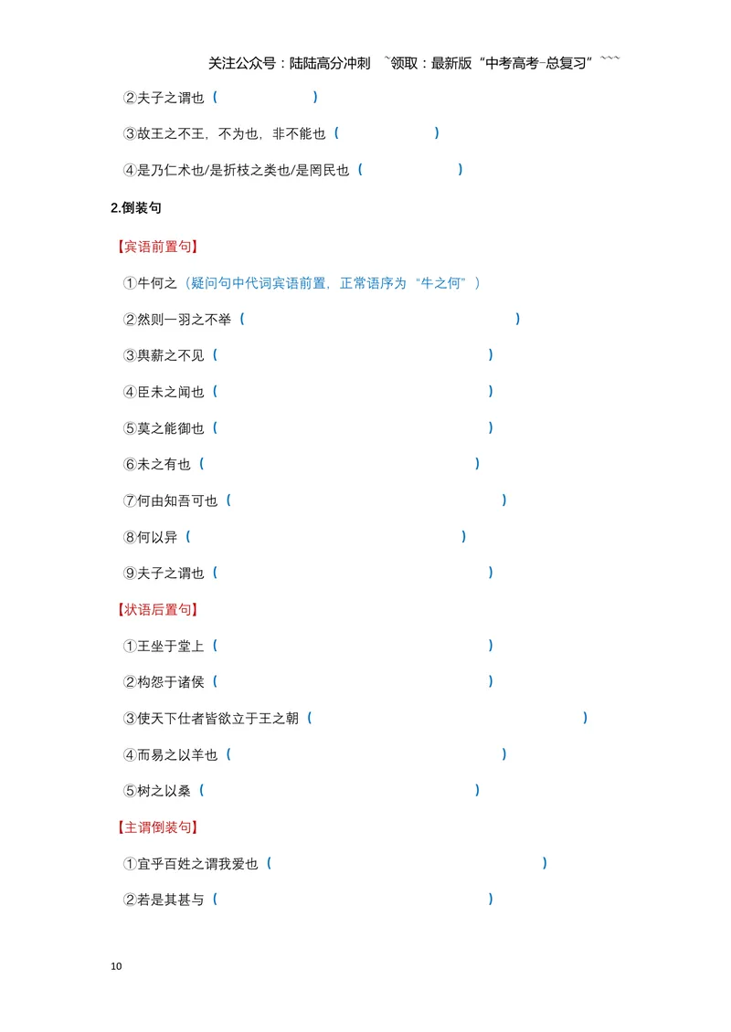 《《齐桓晋文之事》文言知识梳理及写作取材（学生版）-20页_一轮复习_2026年-语文一轮复习_2026年高考语文一轮复习教材文言文知识梳理与写作取材-G384_资料》第10页预览