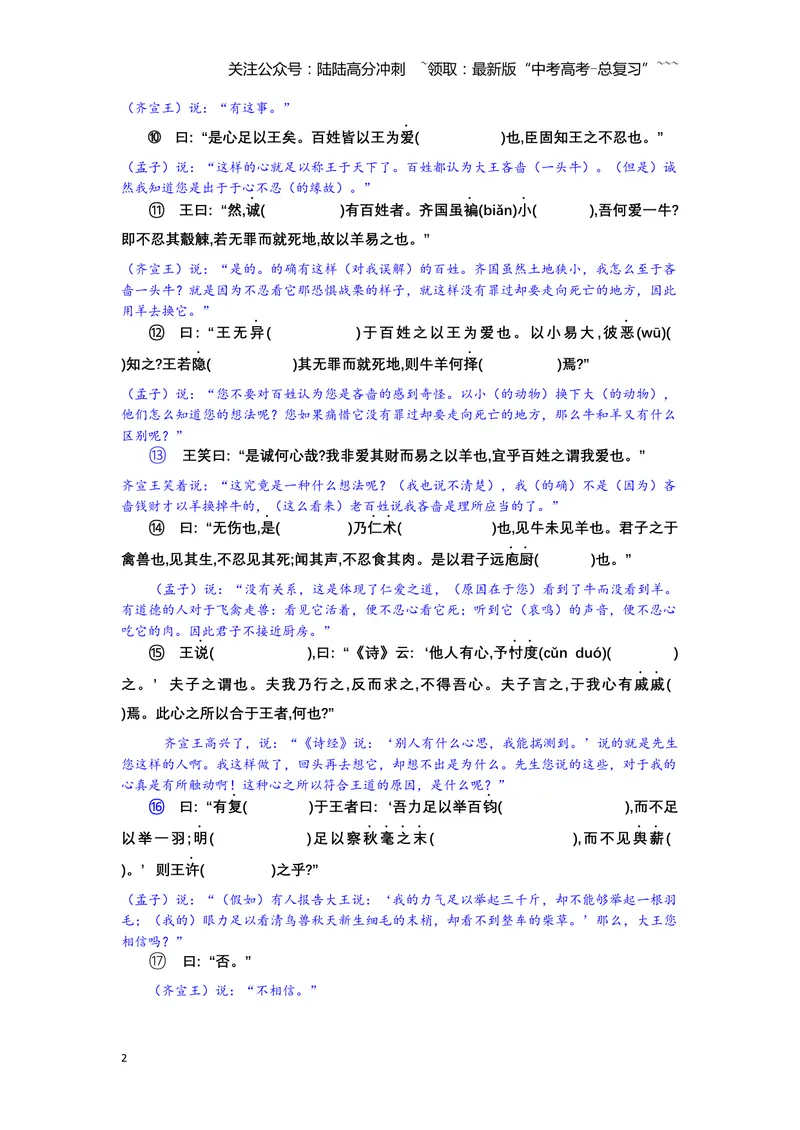 《《齐桓晋文之事》文言知识梳理及写作取材（学生版）-20页_一轮复习_2026年-语文一轮复习_2026年高考语文一轮复习教材文言文知识梳理与写作取材-G384_资料》第2页预览