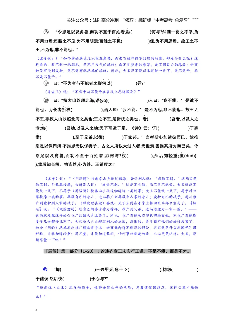《《齐桓晋文之事》文言知识梳理及写作取材（学生版）-20页_一轮复习_2026年-语文一轮复习_2026年高考语文一轮复习教材文言文知识梳理与写作取材-G384_资料》第3页预览