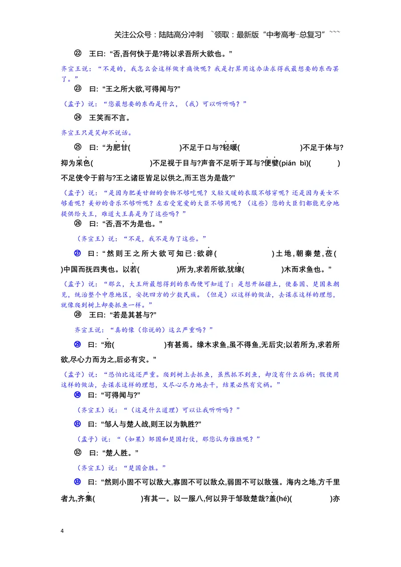《《齐桓晋文之事》文言知识梳理及写作取材（学生版）-20页_一轮复习_2026年-语文一轮复习_2026年高考语文一轮复习教材文言文知识梳理与写作取材-G384_资料》第4页预览