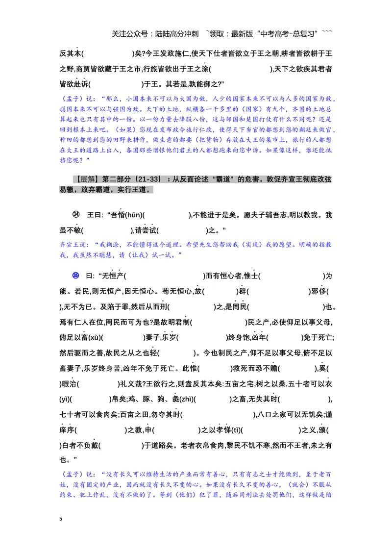 《《齐桓晋文之事》文言知识梳理及写作取材（学生版）-20页_一轮复习_2026年-语文一轮复习_2026年高考语文一轮复习教材文言文知识梳理与写作取材-G384_资料》第5页预览