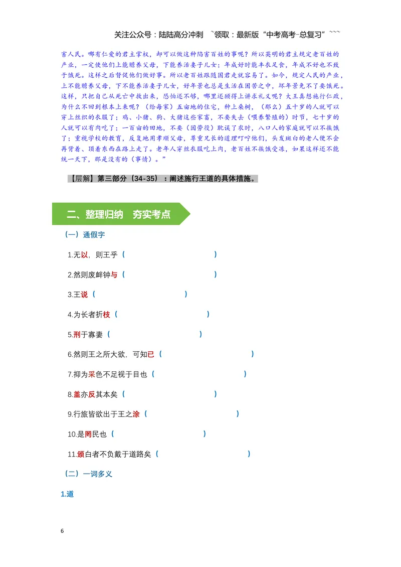 《《齐桓晋文之事》文言知识梳理及写作取材（学生版）-20页_一轮复习_2026年-语文一轮复习_2026年高考语文一轮复习教材文言文知识梳理与写作取材-G384_资料》第6页预览