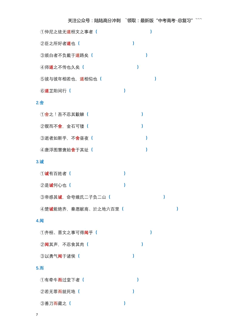 《《齐桓晋文之事》文言知识梳理及写作取材（学生版）-20页_一轮复习_2026年-语文一轮复习_2026年高考语文一轮复习教材文言文知识梳理与写作取材-G384_资料》第7页预览