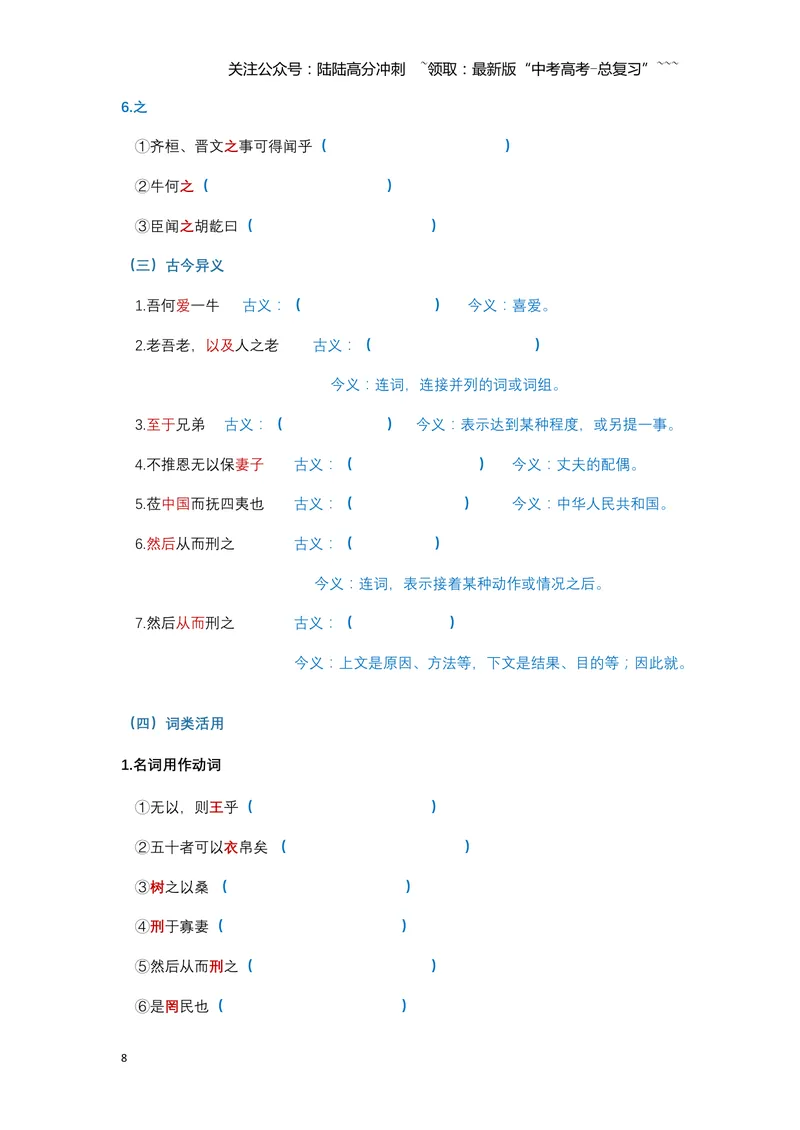 《《齐桓晋文之事》文言知识梳理及写作取材（学生版）-20页_一轮复习_2026年-语文一轮复习_2026年高考语文一轮复习教材文言文知识梳理与写作取材-G384_资料》第8页预览
