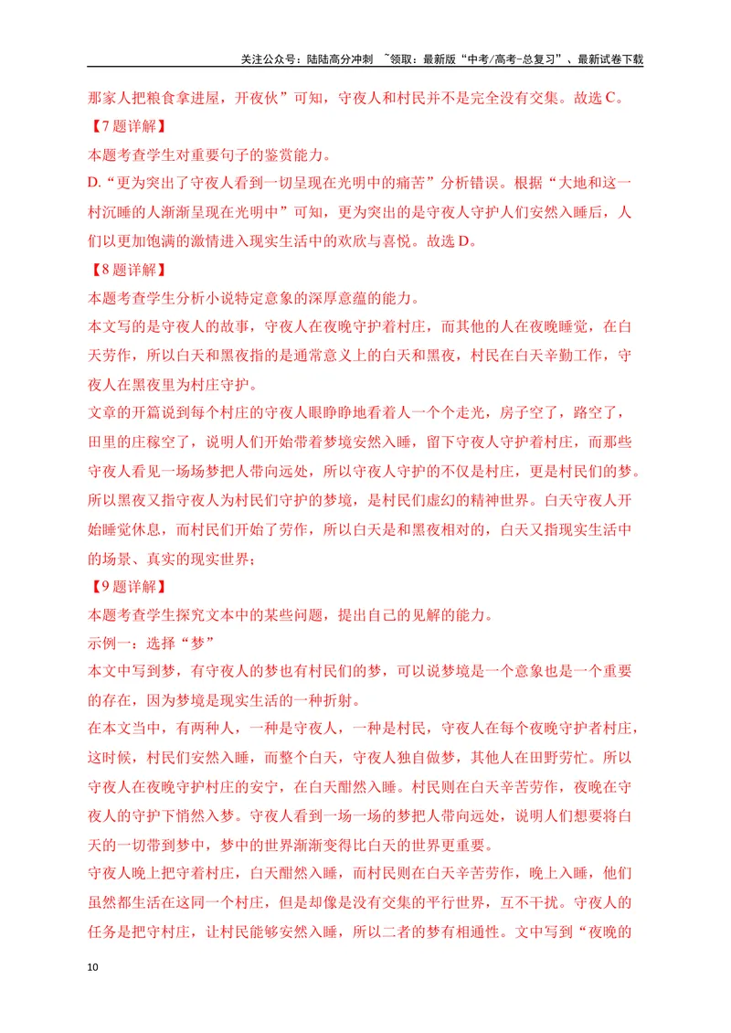 《2024年新高考九省联考语文模拟试卷四（九省联考专用）（解析版）_专项复习_2024年_2024年新高考九省联考语文模拟试卷真题检测卷练习_资料》第10页预览