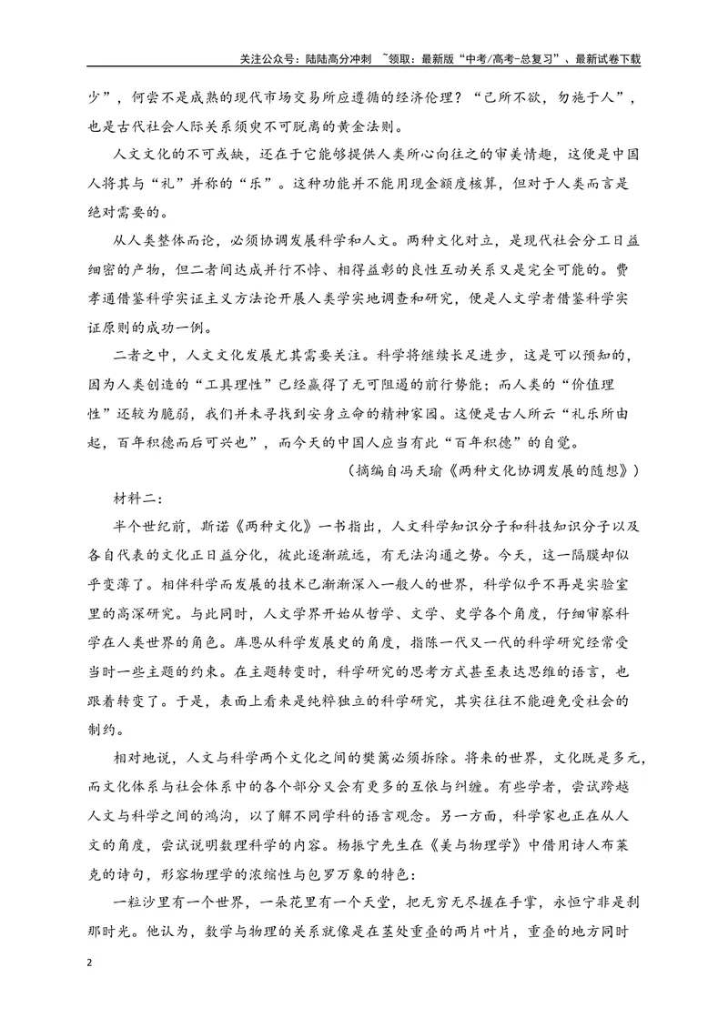 《2024年新高考九省联考语文模拟试卷四（九省联考专用）（解析版）_专项复习_2024年_2024年新高考九省联考语文模拟试卷真题检测卷练习_资料》第2页预览