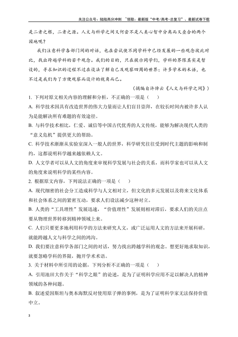 《2024年新高考九省联考语文模拟试卷四（九省联考专用）（解析版）_专项复习_2024年_2024年新高考九省联考语文模拟试卷真题检测卷练习_资料》第3页预览