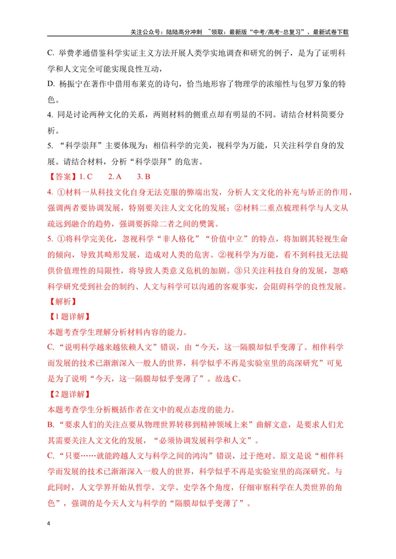 《2024年新高考九省联考语文模拟试卷四（九省联考专用）（解析版）_专项复习_2024年_2024年新高考九省联考语文模拟试卷真题检测卷练习_资料》第4页预览