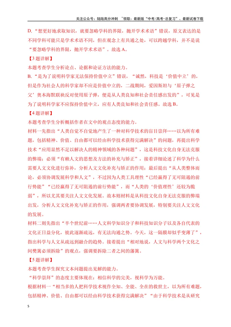 《2024年新高考九省联考语文模拟试卷四（九省联考专用）（解析版）_专项复习_2024年_2024年新高考九省联考语文模拟试卷真题检测卷练习_资料》第5页预览