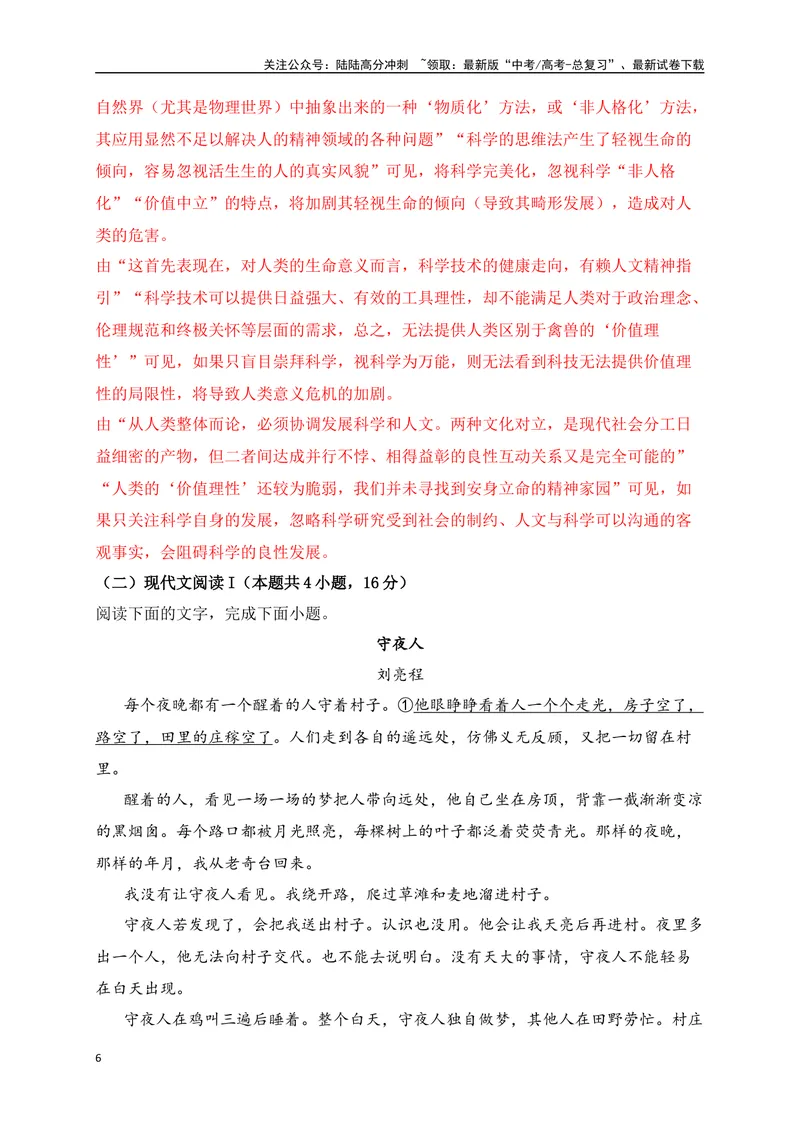 《2024年新高考九省联考语文模拟试卷四（九省联考专用）（解析版）_专项复习_2024年_2024年新高考九省联考语文模拟试卷真题检测卷练习_资料》第6页预览