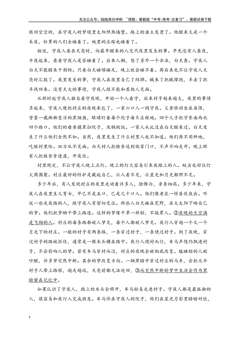 《2024年新高考九省联考语文模拟试卷四（九省联考专用）（解析版）_专项复习_2024年_2024年新高考九省联考语文模拟试卷真题检测卷练习_资料》第7页预览