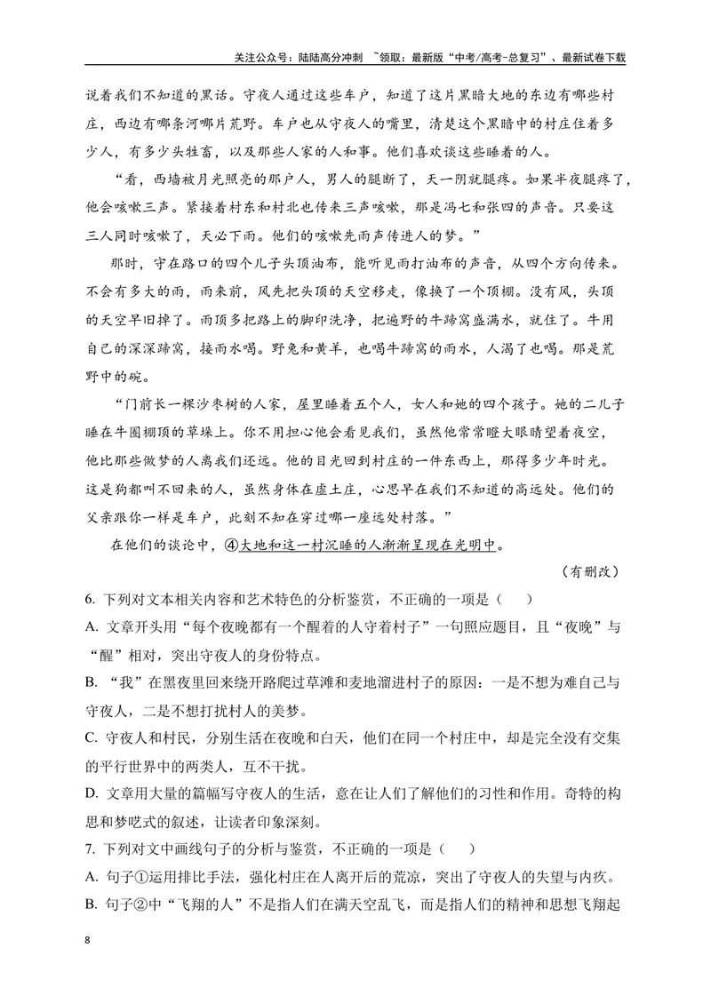 《2024年新高考九省联考语文模拟试卷四（九省联考专用）（解析版）_专项复习_2024年_2024年新高考九省联考语文模拟试卷真题检测卷练习_资料》第8页预览