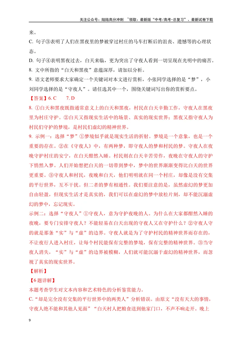 《2024年新高考九省联考语文模拟试卷四（九省联考专用）（解析版）_专项复习_2024年_2024年新高考九省联考语文模拟试卷真题检测卷练习_资料》第9页预览