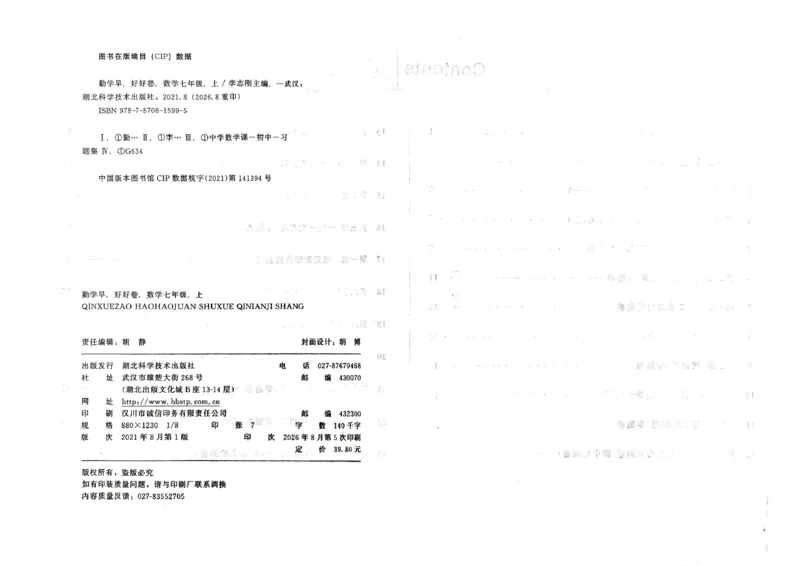 《1、主书_小初高学习资料合集（每天更新）_2027版《勤学早好好卷》数学7-9年级上册_2027版初中《勤学早好好卷》7年级上册（数学）（人教）》第3页预览