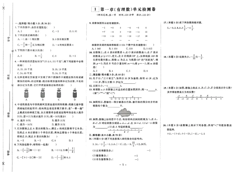 《1、主书_小初高学习资料合集（每天更新）_2027版《勤学早好好卷》数学7-9年级上册_2027版初中《勤学早好好卷》7年级上册（数学）（人教）》第4页预览