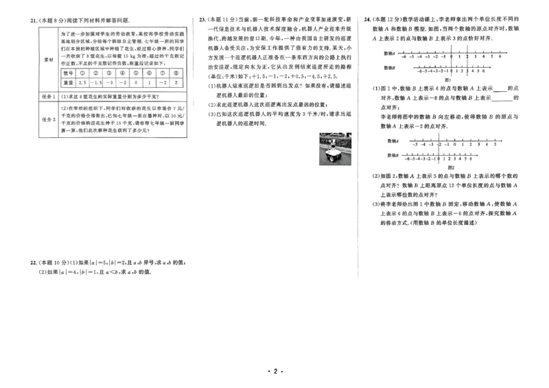 《1、主书_小初高学习资料合集（每天更新）_2027版《勤学早好好卷》数学7-9年级上册_2027版初中《勤学早好好卷》7年级上册（数学）（人教）》第5页预览