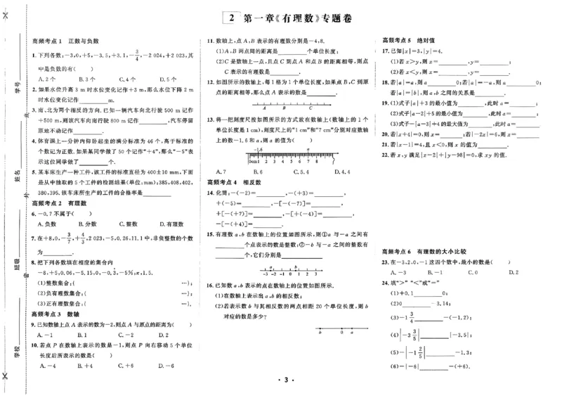 《1、主书_小初高学习资料合集（每天更新）_2027版《勤学早好好卷》数学7-9年级上册_2027版初中《勤学早好好卷》7年级上册（数学）（人教）》第6页预览