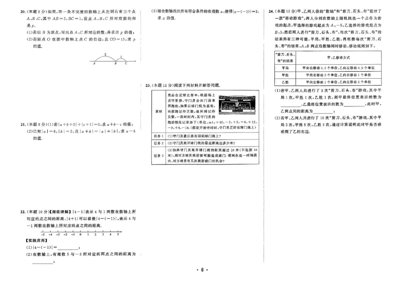《1、主书_小初高学习资料合集（每天更新）_2027版《勤学早好好卷》数学7-9年级上册_2027版初中《勤学早好好卷》7年级上册（数学）（人教）》第9页预览