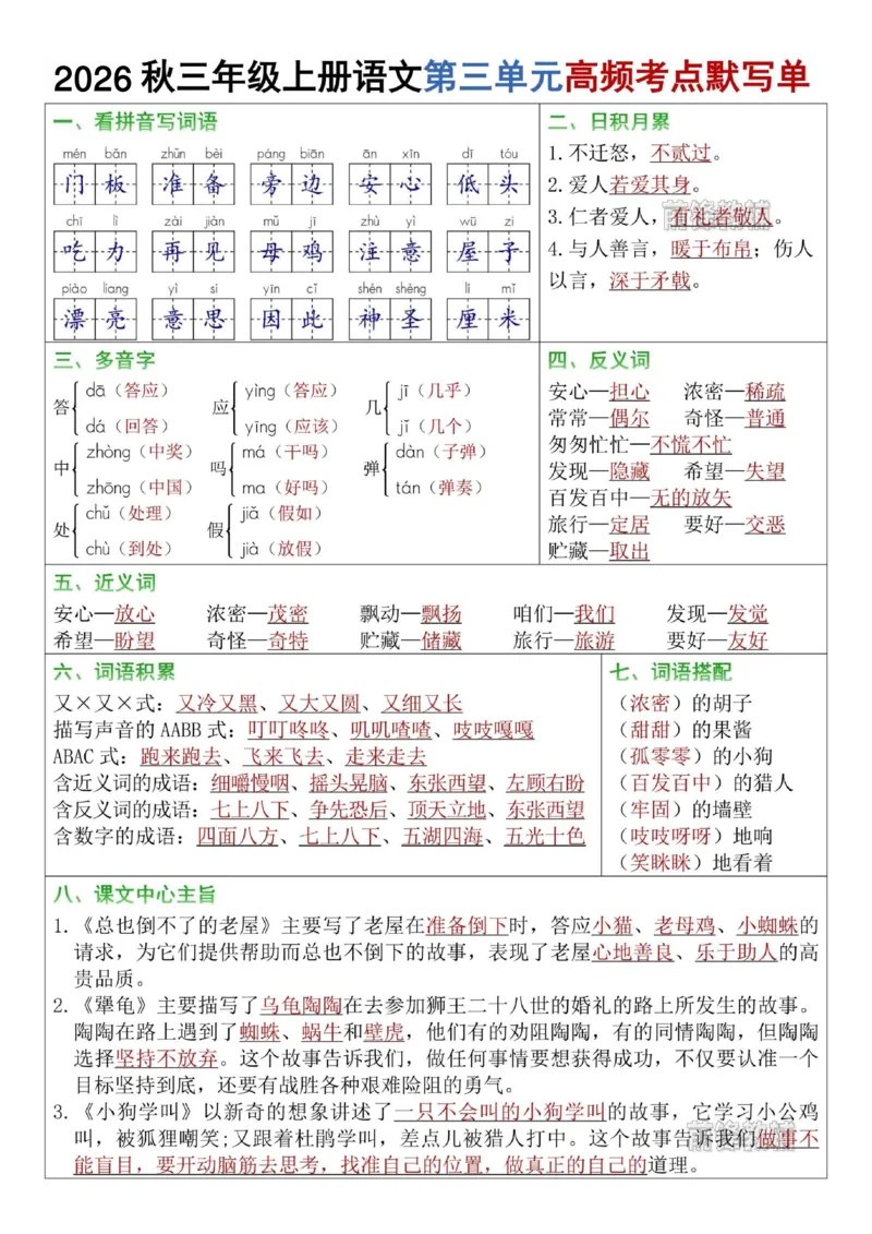 《1_前锋教辅2026秋三年级上册语文1-8单元高频考点默写单-山坡-sm-s31048》第3页预览
