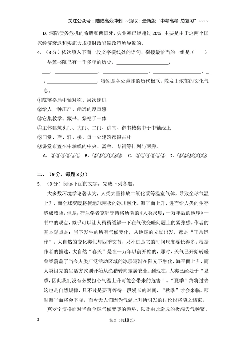 《2013年全国统一高考语文试卷（大纲版）（原卷版）_专项复习_2026年-语文专项复习_2008年-2025年语文高考真题_2008-2020年高考_全国卷_全国统一高考语文（新课标ⅱ）08-21_A4word版》第2页预览