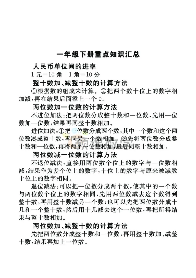 《1.七彩口卡苏教版数学1年级学生用书_小学1-6年级全科全套_1-6年级全科下册_一年级_一年级下数学_数学一下苏教版》第4页预览