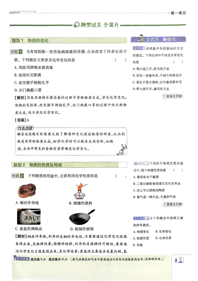 《2026《初中必刷题•化学》9上人教狂K重点_2026版初中《必刷题》7-9年级上册（全科）（多版本合集）_2026版初中《必刷题》9年级上册（7科全）（多版本合集）》第6页预览