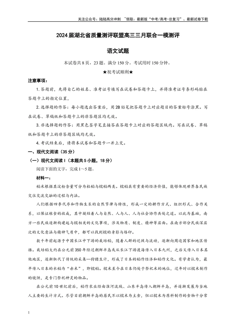 《2024届湖北省质量测评联盟高三三月联合一模测评语文试题A4_专项复习_2024年_2024年高考语文备考各省市模拟试卷彩色批注解析宝鉴专题_资料》第1页预览