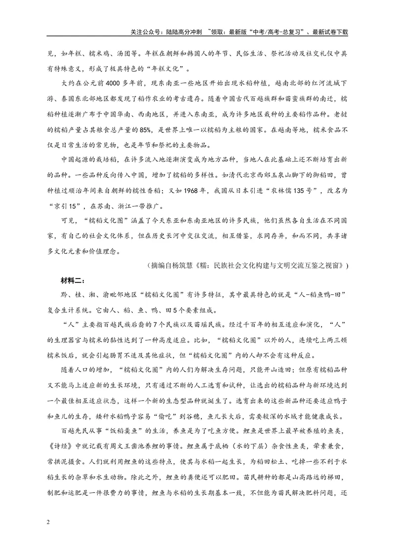 《2024届湖北省质量测评联盟高三三月联合一模测评语文试题A4_专项复习_2024年_2024年高考语文备考各省市模拟试卷彩色批注解析宝鉴专题_资料》第2页预览
