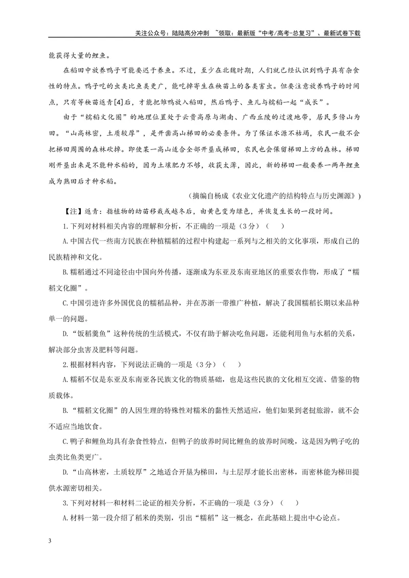 《2024届湖北省质量测评联盟高三三月联合一模测评语文试题A4_专项复习_2024年_2024年高考语文备考各省市模拟试卷彩色批注解析宝鉴专题_资料》第3页预览