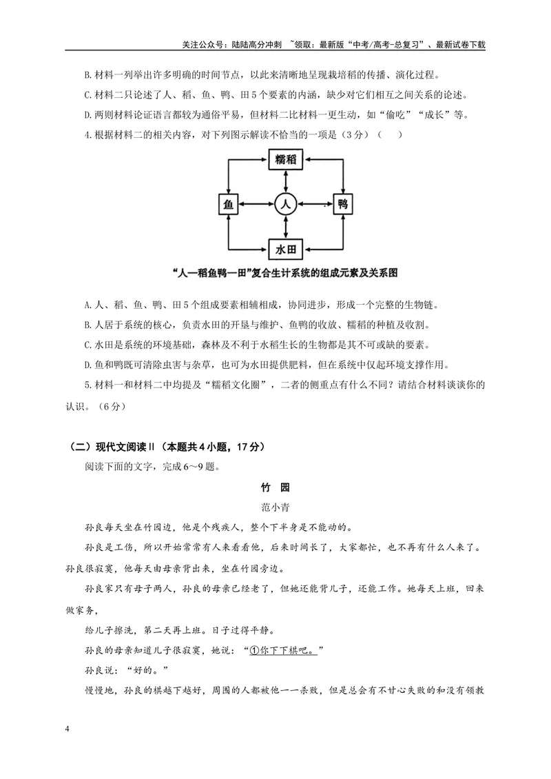 《2024届湖北省质量测评联盟高三三月联合一模测评语文试题A4_专项复习_2024年_2024年高考语文备考各省市模拟试卷彩色批注解析宝鉴专题_资料》第4页预览